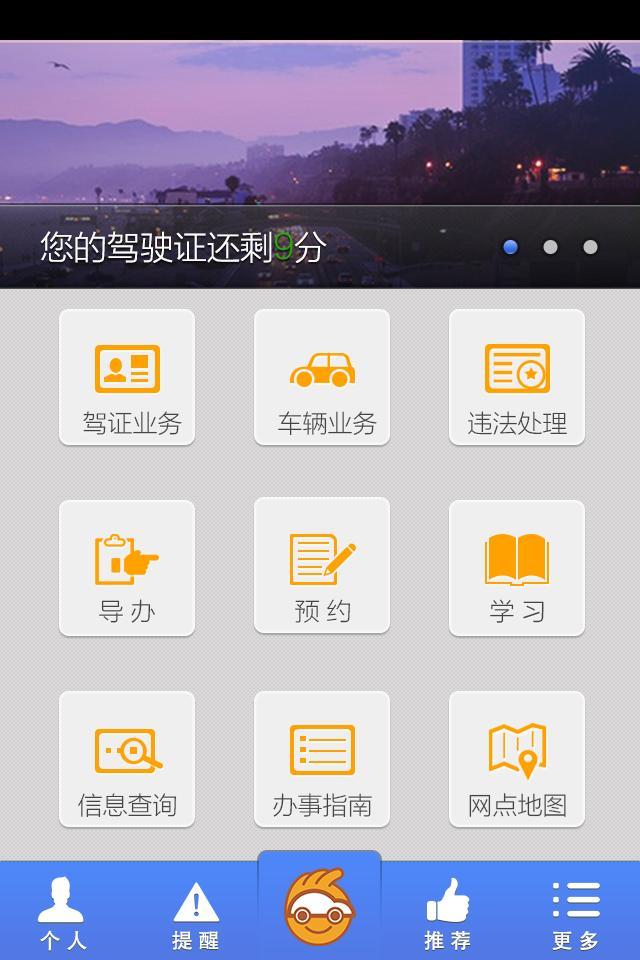 掌上车管