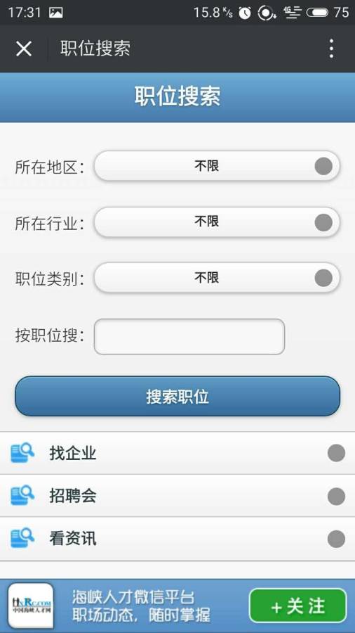 中国海峡人才网