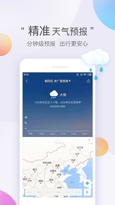墨迹天气经典旧版本