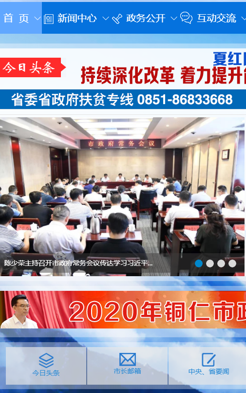 铜仁市人民政府