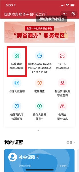 通行健康码