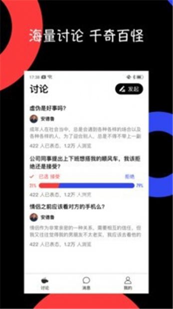 抬杠社区app