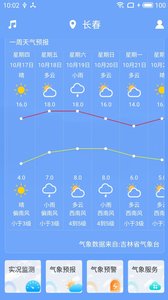 吉林天气