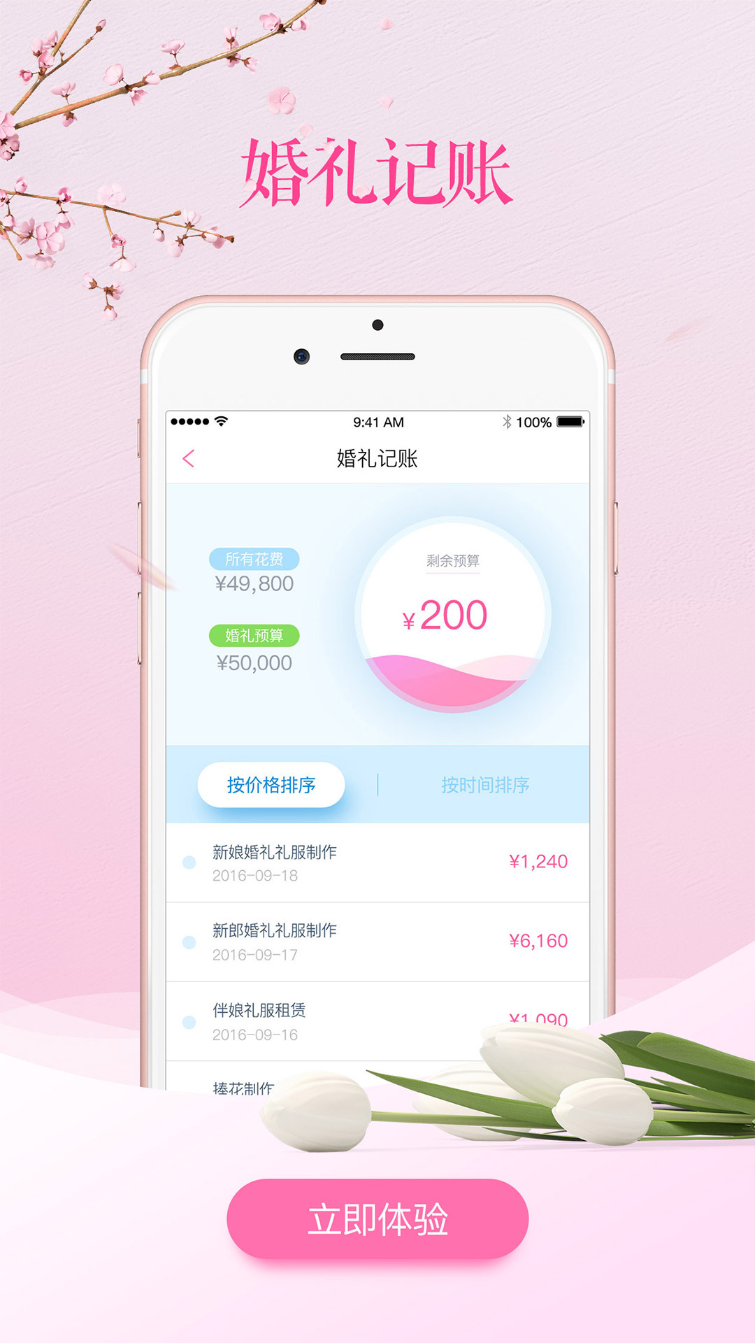 婚礼管家