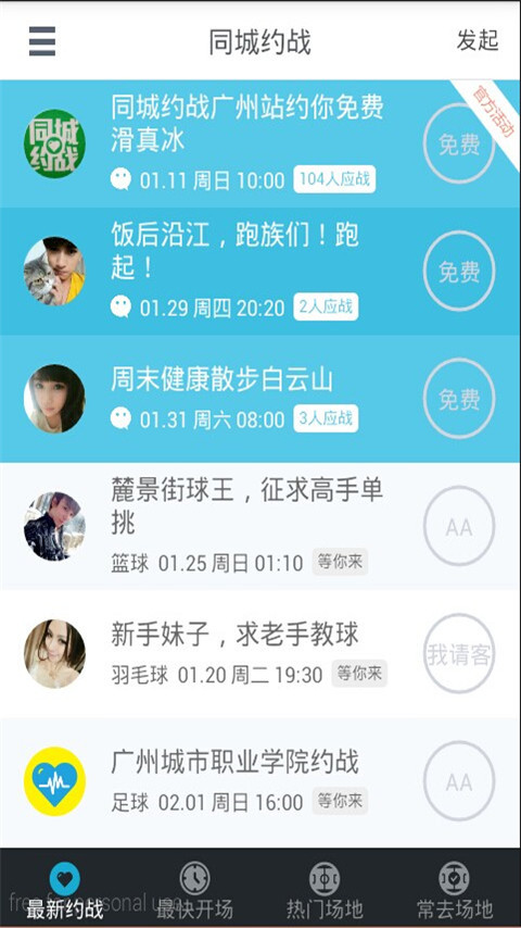 同城约战