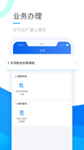 个税APP