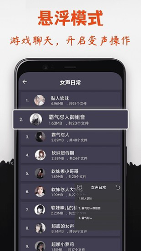 幻音变声器
