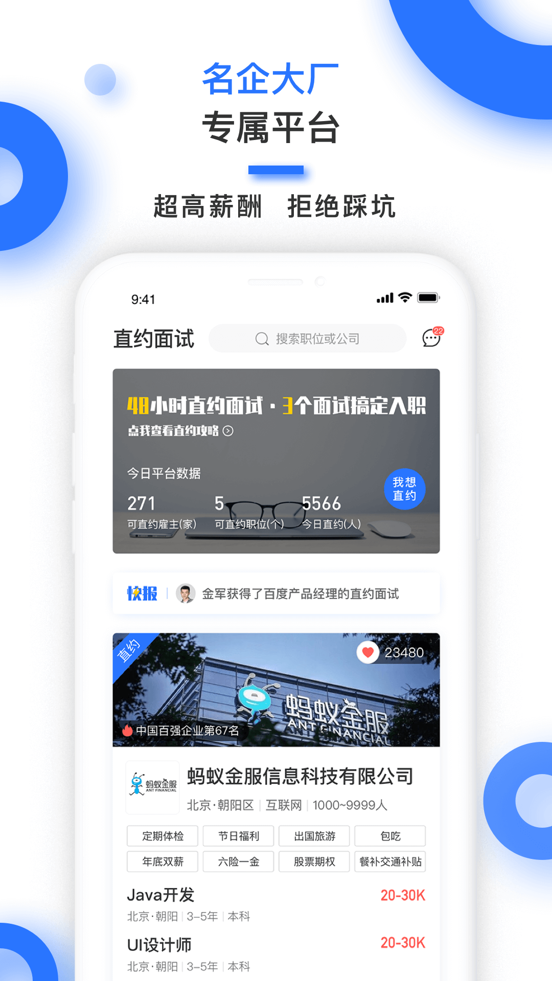 超级雇主
