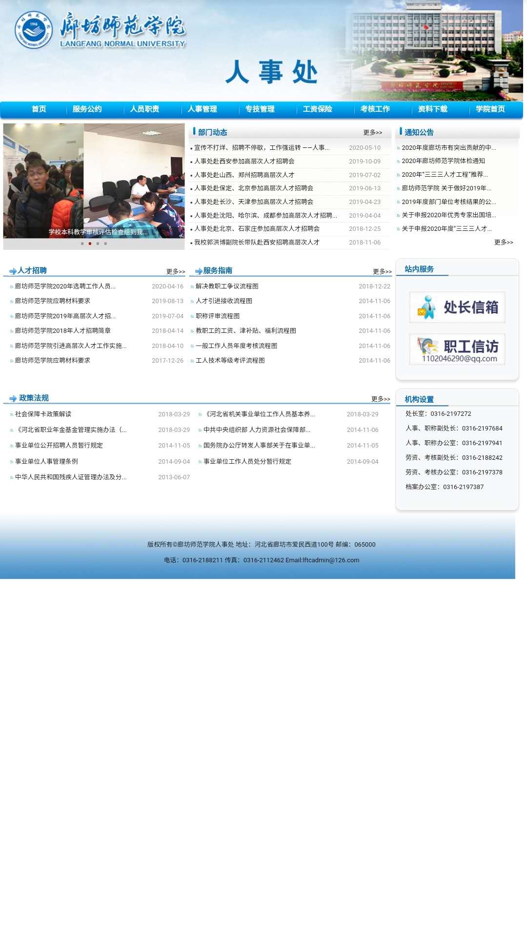 廊坊师范学院