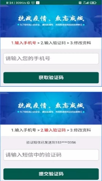 饶城疫安APP