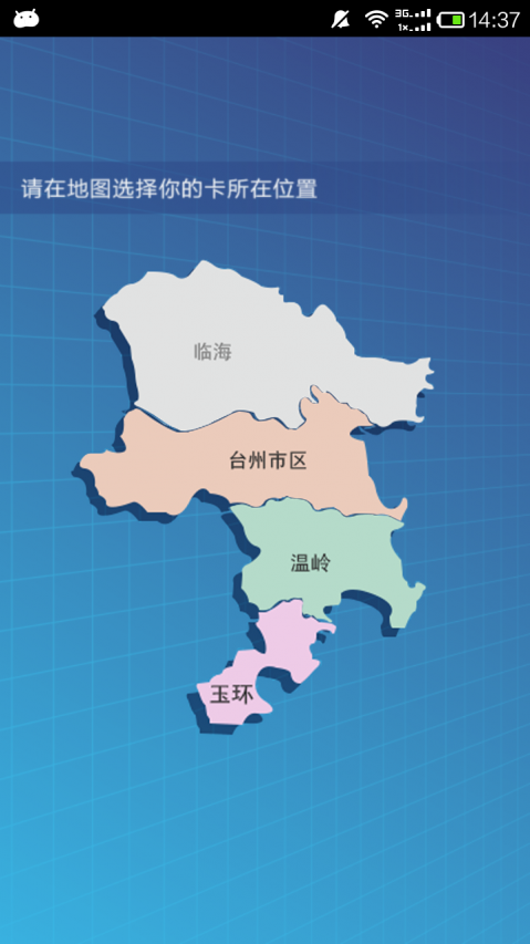 台州市民卡