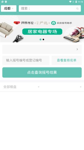 成都摇号助手app