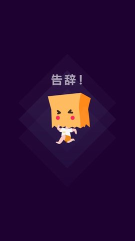 社恐治愈器