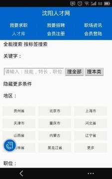 中国沈阳人才网