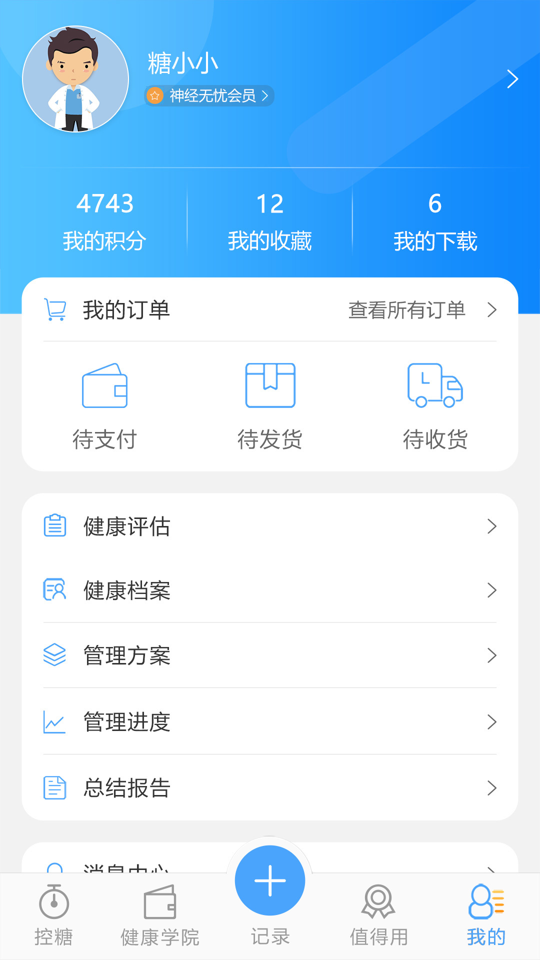 糖医生