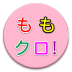 莫莫的相机