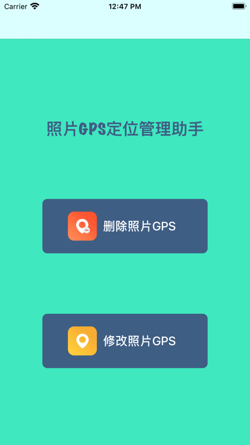 照片GPS定位管理助手