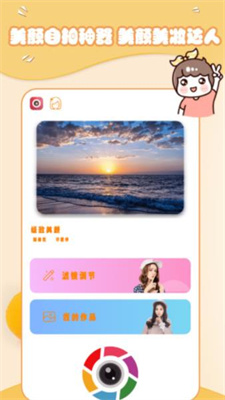 美妆萌相机