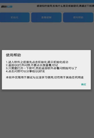 闪照二次查看器