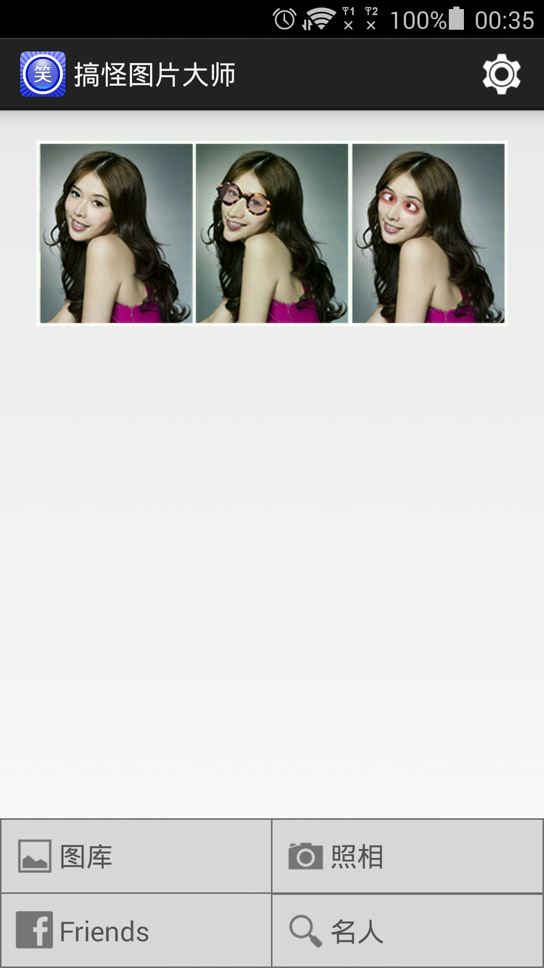 搞怪图片大师