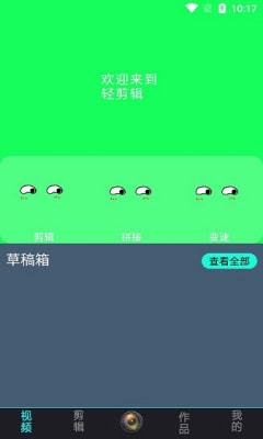 轻剪辑