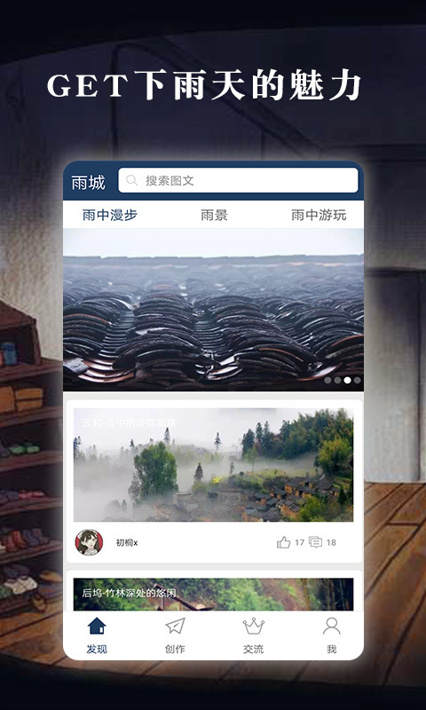 雨城