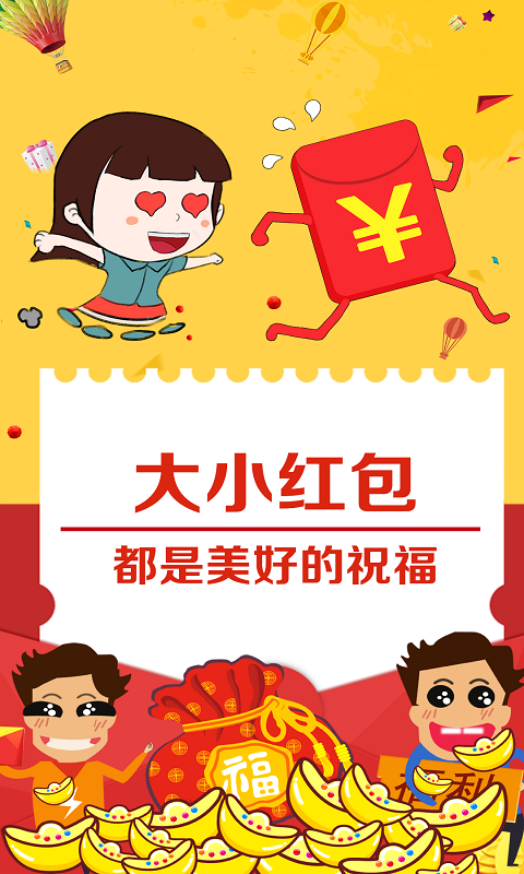 红包来了
