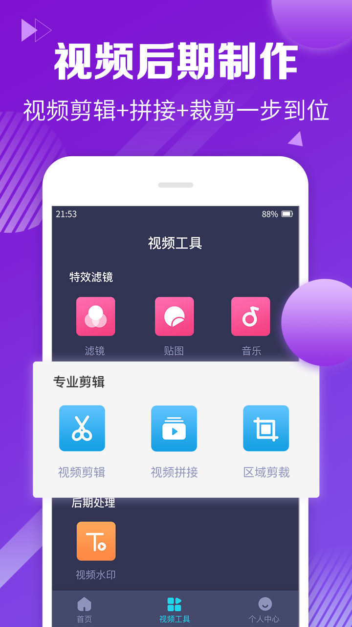 视频剪辑软件