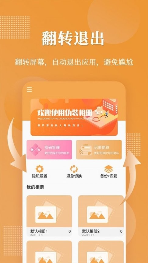 伪装相册最新版