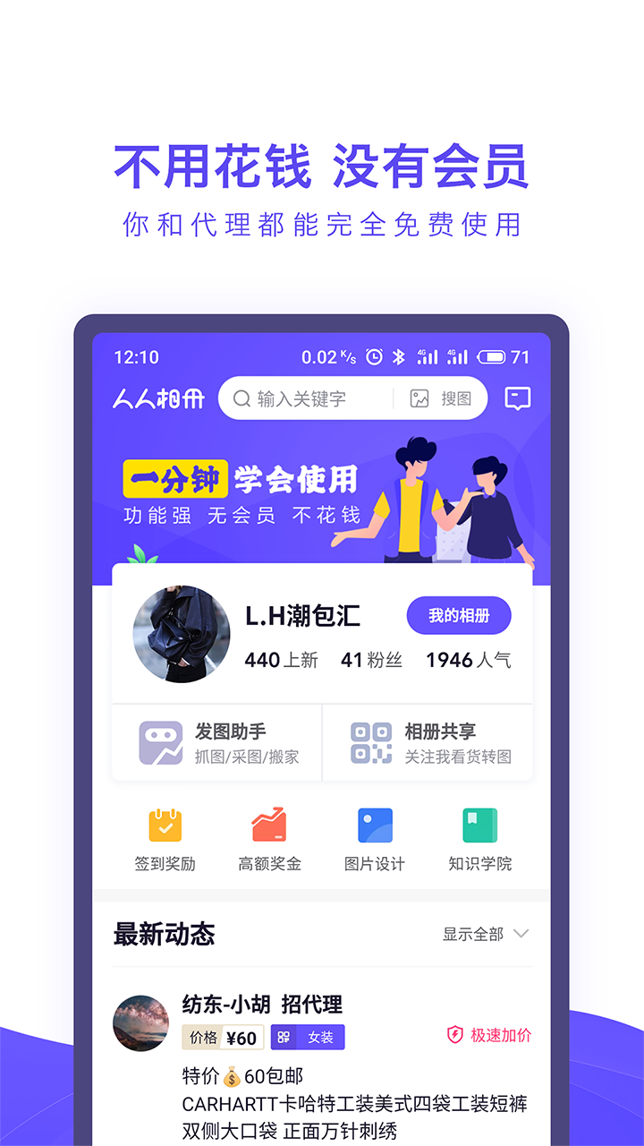 人人相册