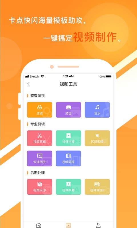 一键视频剪辑大师