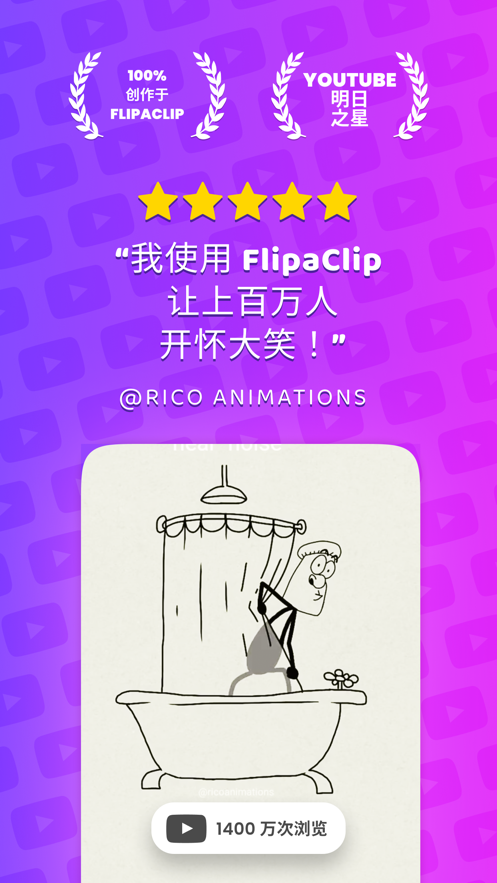 FlipaClip动画制作
