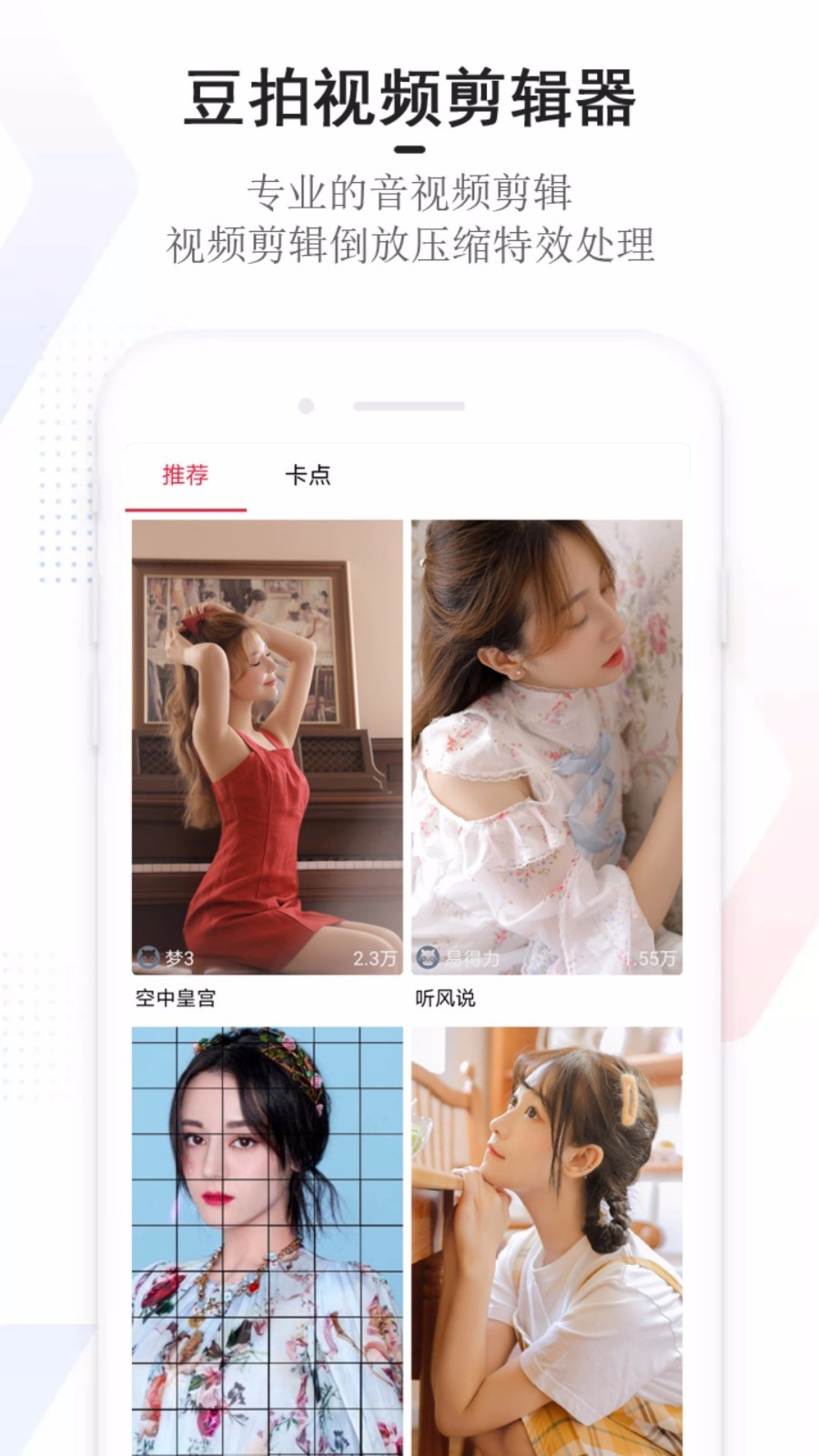 豆拍特效