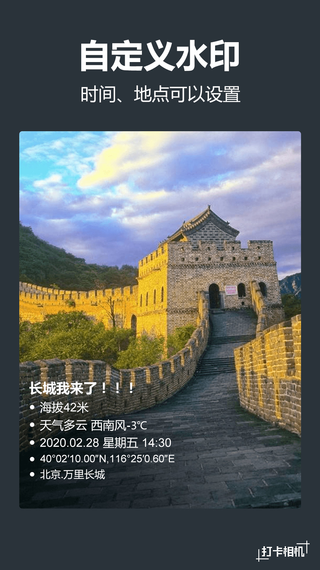 打卡相机