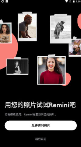 remini无限制