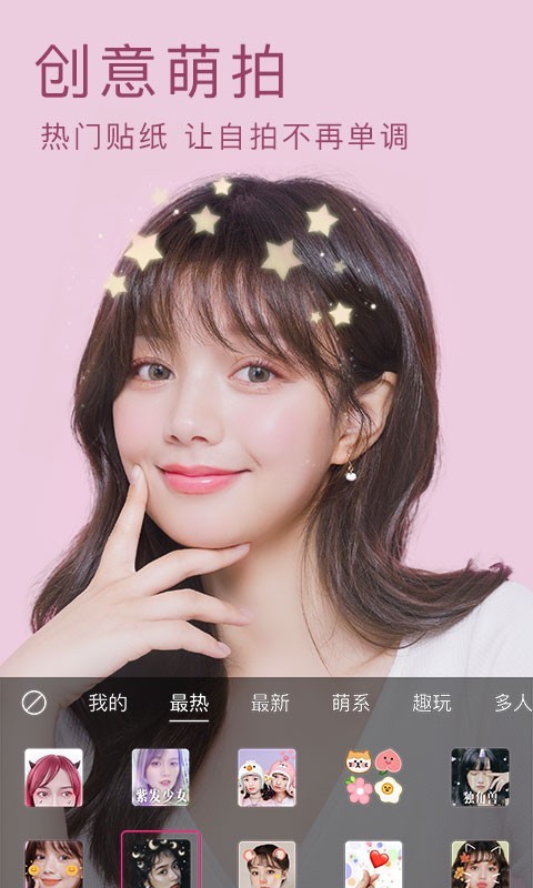 美颜相机