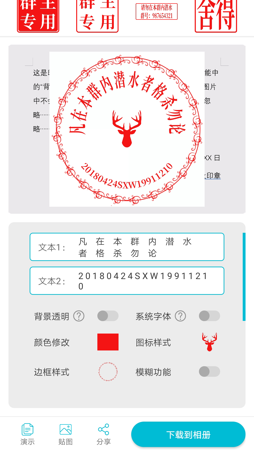 速设印章