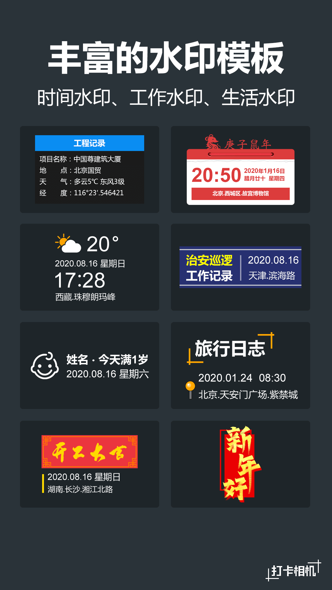 打卡相机