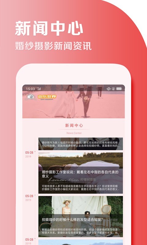 欢乐世界