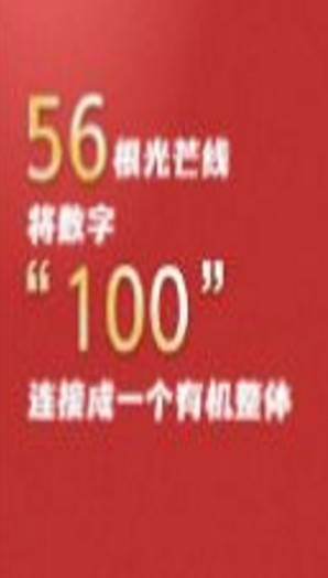 100周年庆祝活动标识