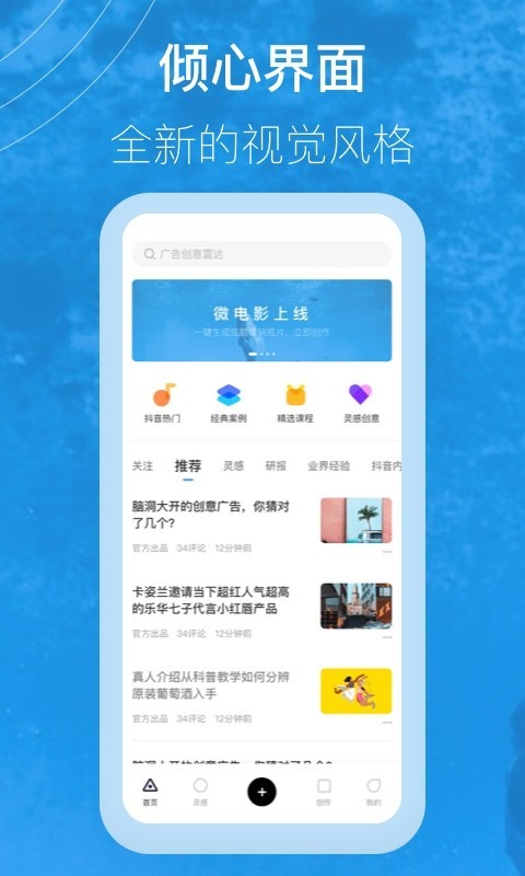 巨量创意