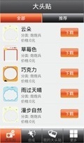 大头贴