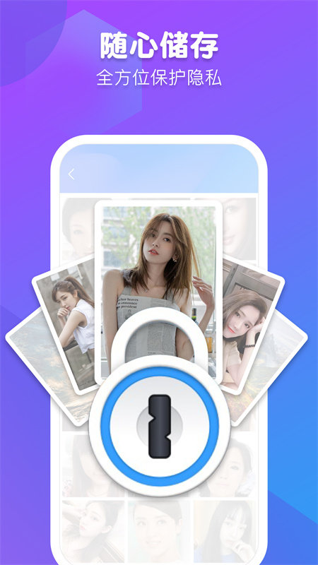 私密相册卫士app