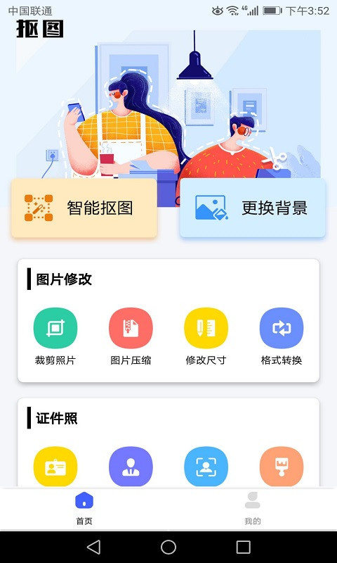 抠图