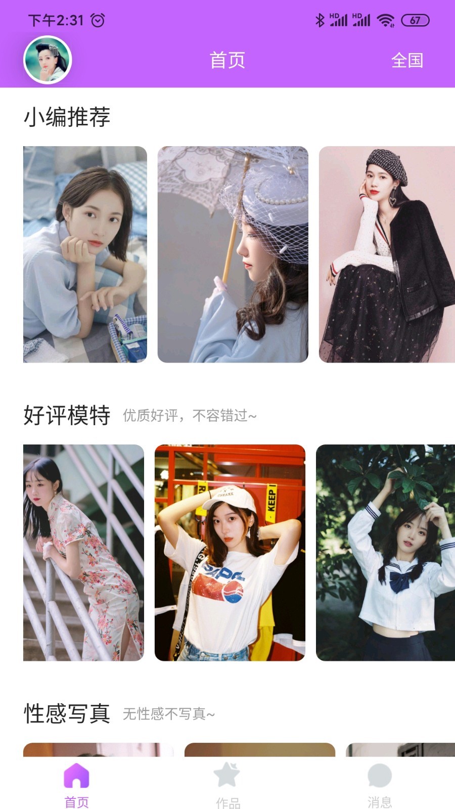 秀人约拍