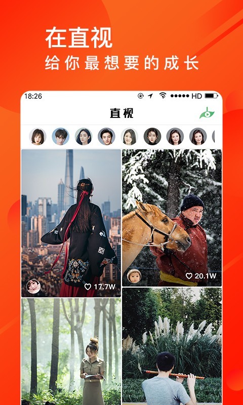 直视