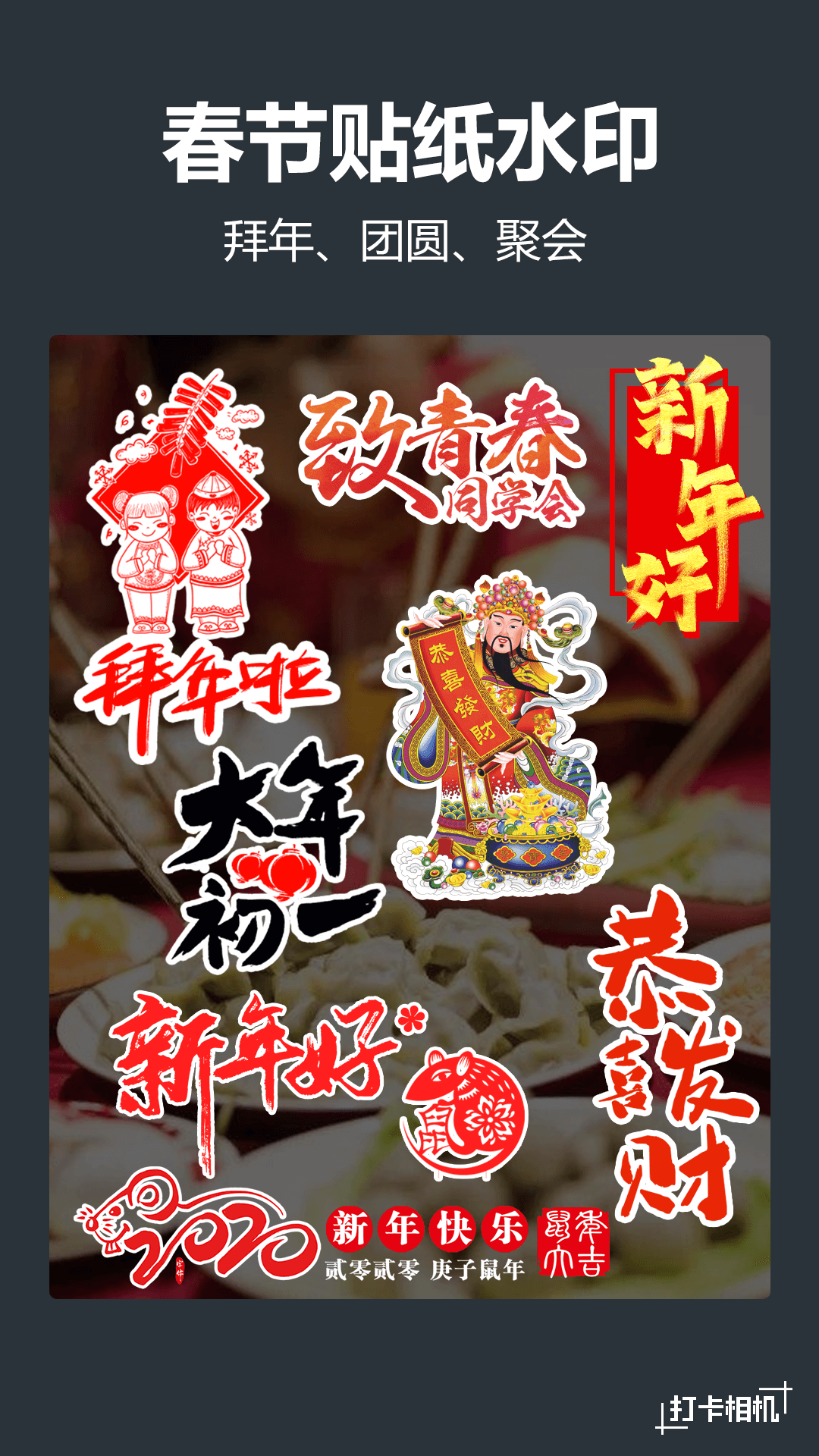 打卡相机