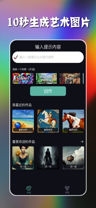 AI艺术画家
