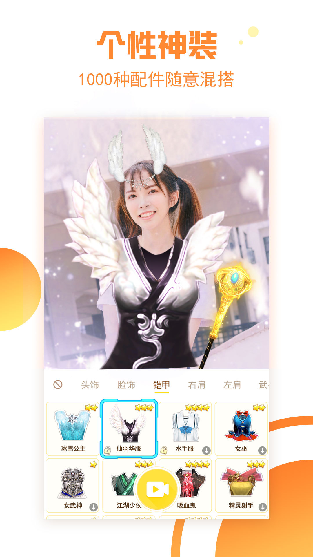 Saiya闪光