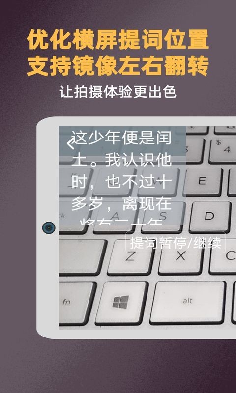 提词拍摄